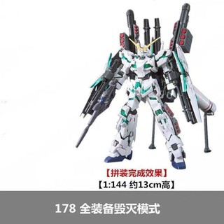 （現貨）現貨高高HG1/144再版 全裝備獨角獸德爾塔改女妖高達拼裝模型玩具