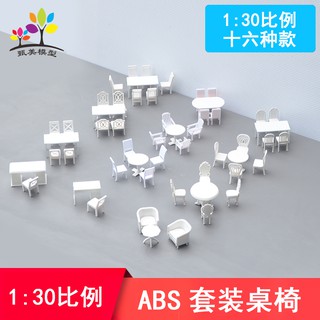 *喜鵲王國* 名人建築沙盤模型迷你室內傢俱模型DIY小桌子椅子套裝桌椅1/30多款