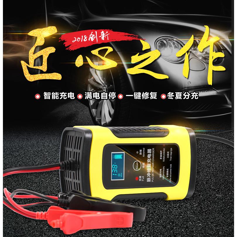 【110V台灣專用】全自動汽車電瓶充電器 適用於機車/摩托車汽車12V 6A LCD數顯快速蓄電池