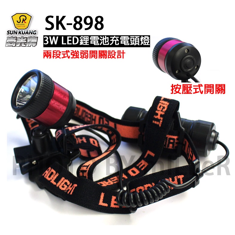 【含稅-可統編】尚光牌 SK-898 3W LED 工作頭燈 鋰電充電式工作燈 按壓式開關