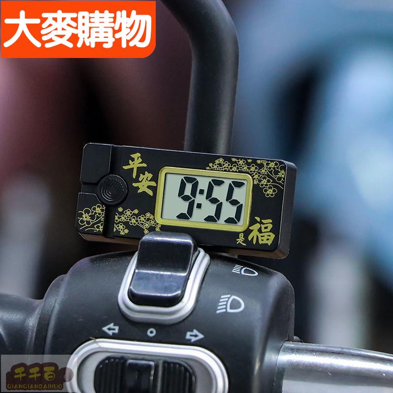 🌸台灣好物🌸【防水耐熱】摩托車時鐘錶 數字電子表 電動車車把表 機車時間表 車載鐘錶 防水夜光車載時鐘粘表汽車內🍀