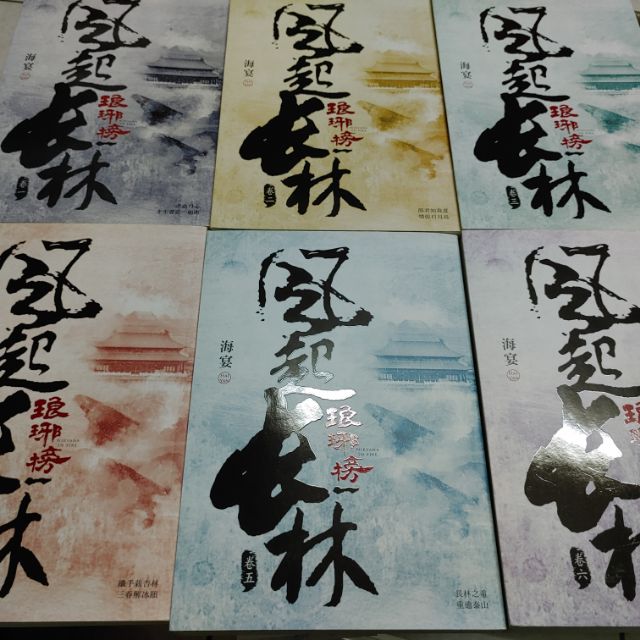 全套瑯琊榜之風起長林小說 蝦皮購物