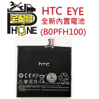 桃園中壢平鎮八德大溪龍岡手機維修-HTC EYE 原廠電池 B0PFH100 充電排 尾插 螢幕破裂 單買零件 現場維修
