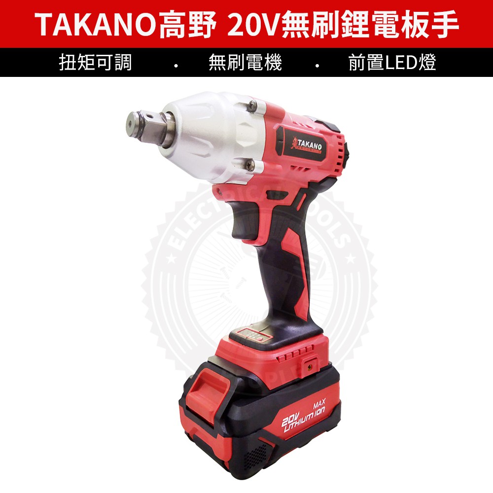 【高野20V無刷衝擊板手】TAKANO 高野 TA9920NB 無刷鋰電衝擊板手(2電1充) 工業級專業  可刷卡分期