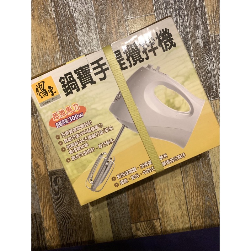 鍋寶手提攪拌機111