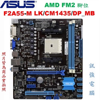 華碩 F2A55-M LK/CM1435/DP_MB 主機板 、支援 Socket FM2 處理器、DDR3、附擋板