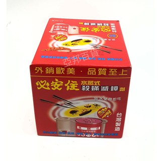 【必安住】水蒸式殺蹣滅蟑劑10+5g/盒🦗