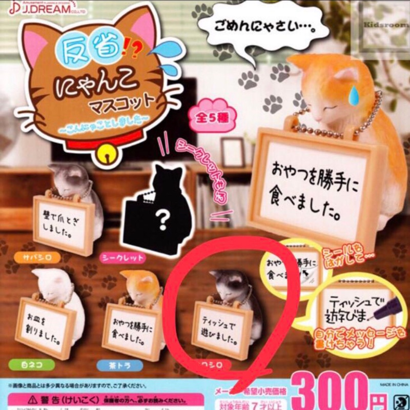 扭蛋j Dream 反省掛牌貓黑色 可交換橘色 蝦皮購物