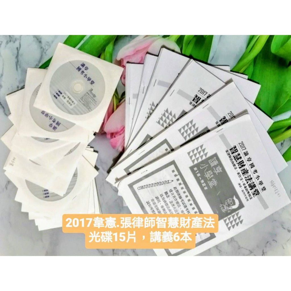 👈函授👈2018徐偉超行政法/2018徐偉超強制執行法/2017韋憲、張律師智慧財產權法