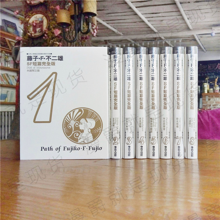 漫畫書 繁體書現貨漫爵藤子 F 不二雄sf短篇集完全版1 8完漫畫全套書青文 蝦皮購物