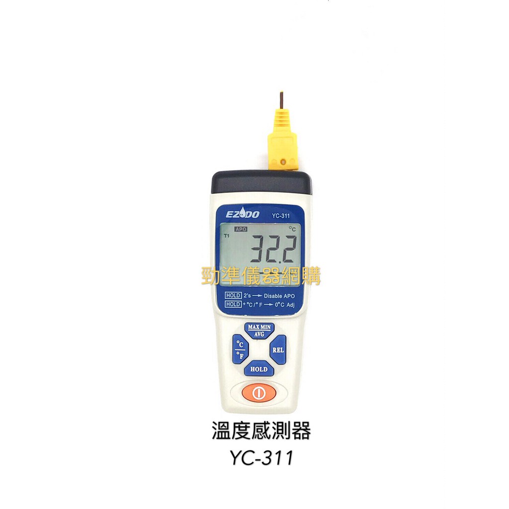 勁準儀器網購 熱電偶溫度感測器 K-Type熱電偶溫度計 K-Type溫度計 EZDO YC-311(台製)免運費 好用