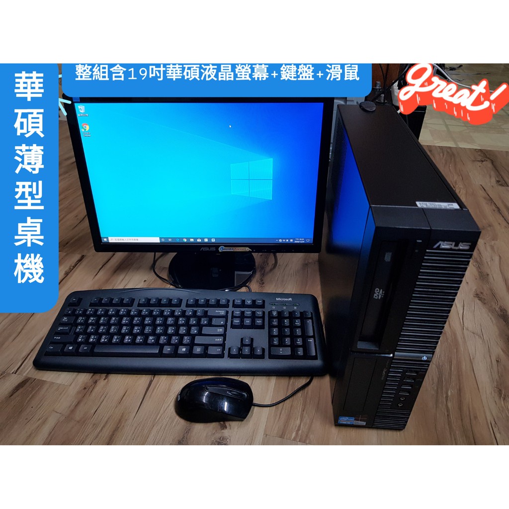 桌上型電腦 i5-3570/i5-3470/i5-650/i3-2120/i3-550/E7500 [良品主機]