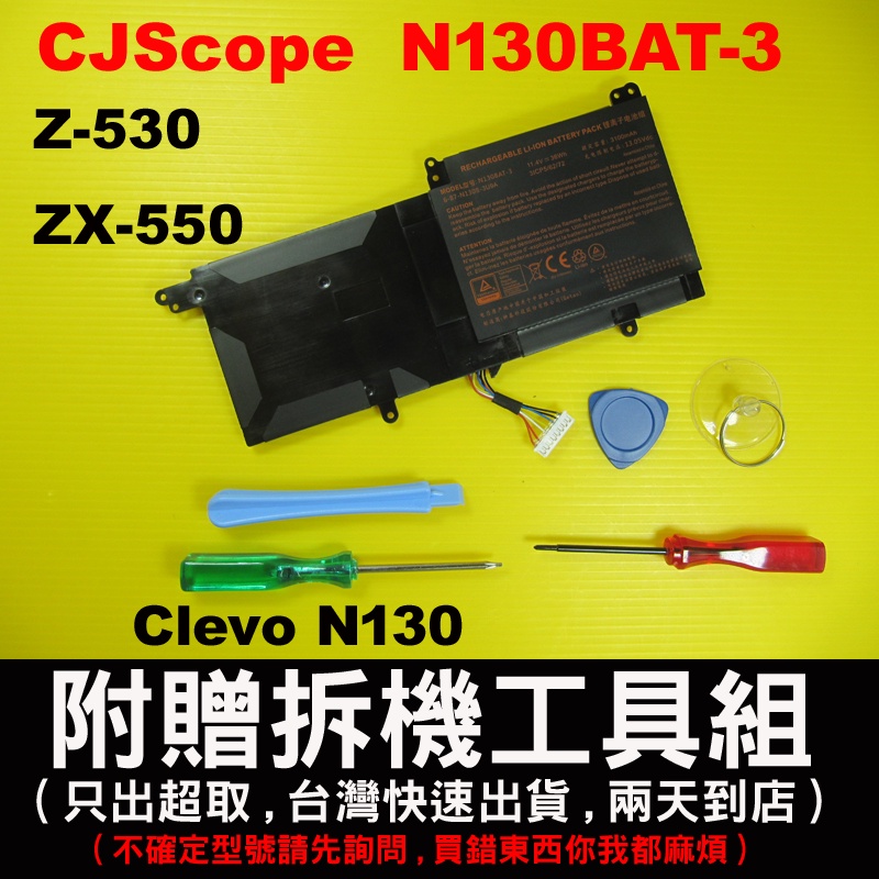 N130BAT-3 原廠電池 CJSCOPE 喜傑獅 Z-530 ZX-550 捷元 Acer T6410 台灣