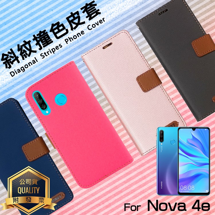 HUAWEI 華為 nova 4e / nova 5T 精彩款 斜紋撞色皮套 可立式 側翻 皮套 插卡 保護套 手機套