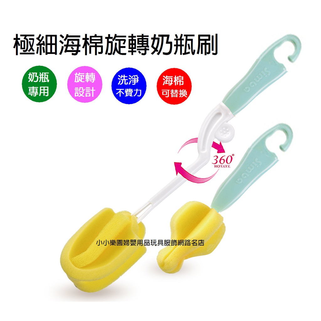 Simba小獅王辛巴極細海綿旋轉奶瓶刷，刷頭可替換設計 (小獅王辛巴旋轉式奶瓶刷極細海綿)另售替換海綿*小小樂園*