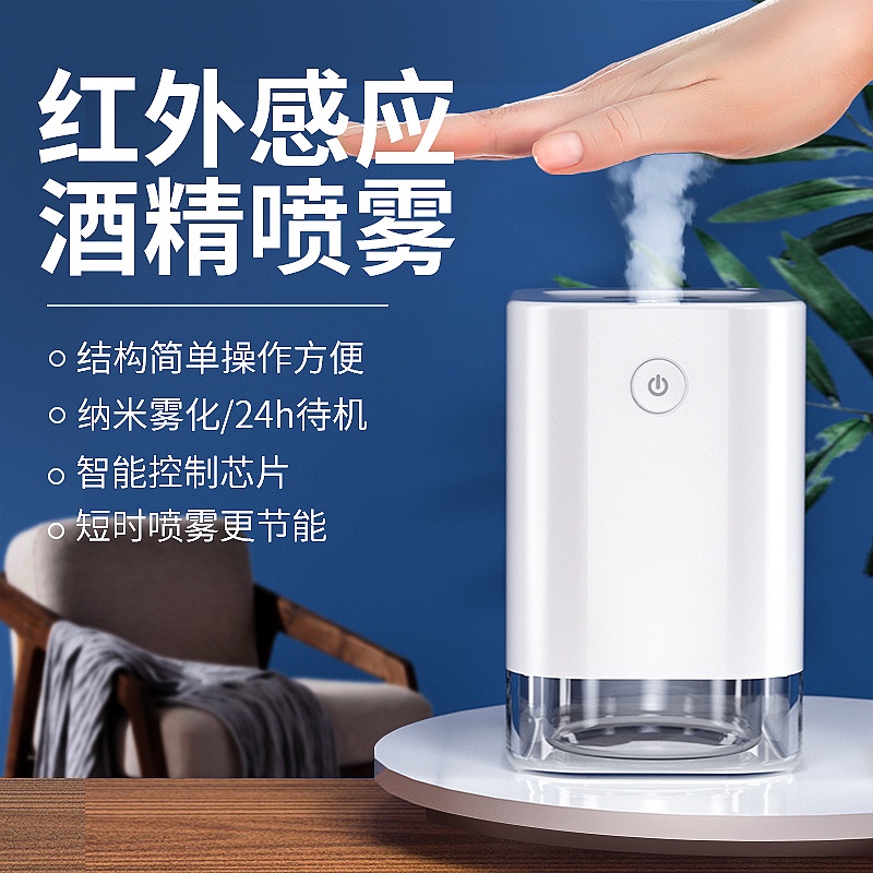 新品 熱賣 感應式 免接觸 酒精噴霧器 智能自動感應 酒精機 酒精消毒器 居家防疫 消毒殺菌 自動酒精噴霧機 消毒器