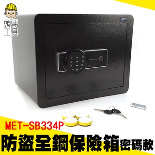 頭手工具 密碼保險箱 鋼板保險櫃 辦公室防盜箱 防盜保管箱 迷你保險箱 金庫 電子保險箱 SB334P 家用保險櫃