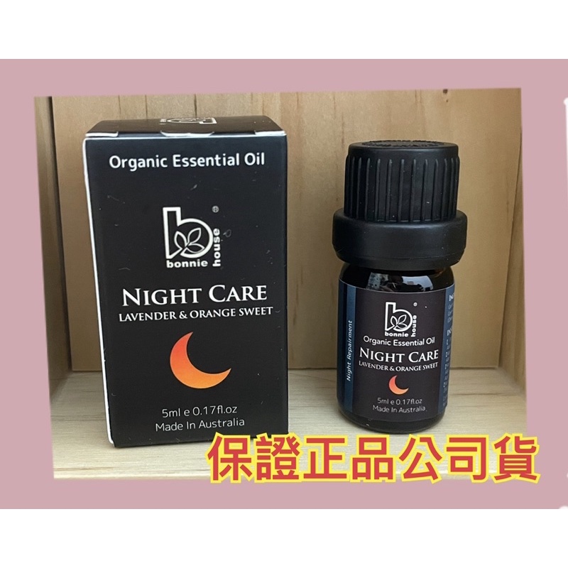 澳洲 BONNIE HOUSE 夜間修護複方精油 5ml（薰衣草+甜橙）💯保證正品公司貨