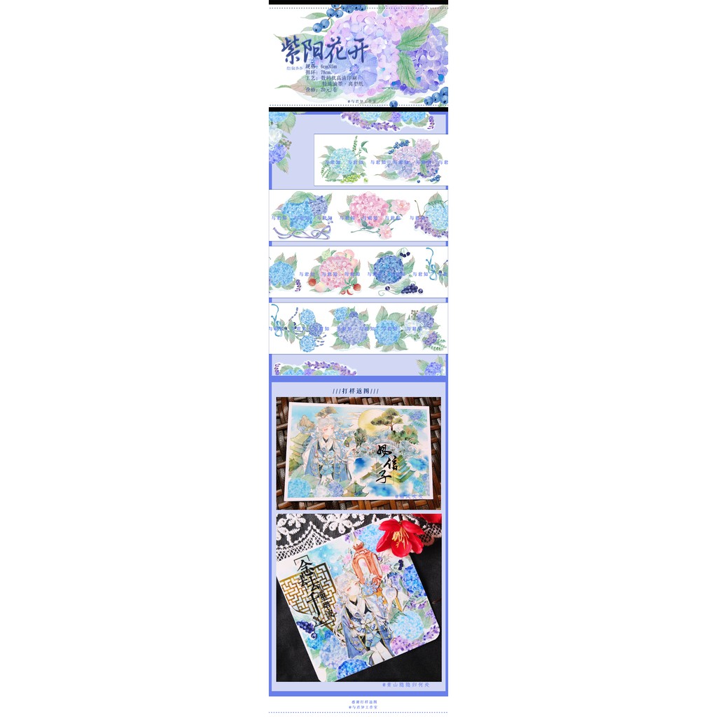 與君知古風手帳紙膠帶分裝紫陽花開花草皆靈一循環 蝦皮購物