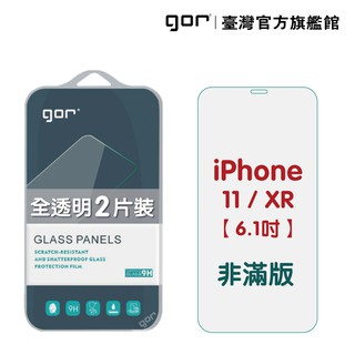 【GOR保護貼】Apple iPhone 11 / XR 9H鋼化玻璃保護貼 全透明非滿版2片裝 公司貨現貨 正膜/背膜