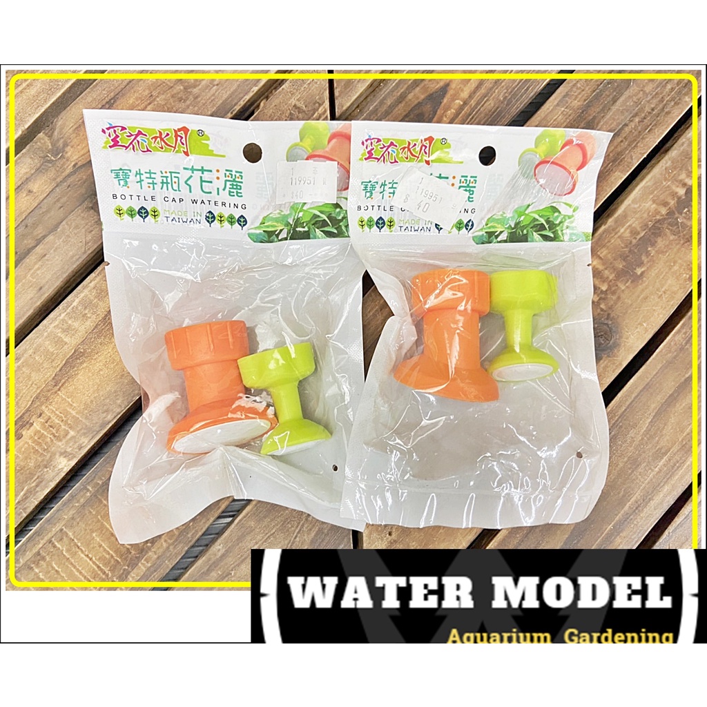 水模型園藝#寶特瓶澆水器 彩色灑水頭2入(1大1小)/組 寶特瓶灑水頭 澆水器