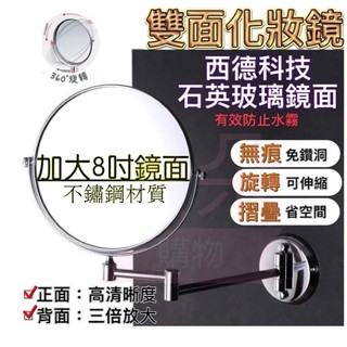 免運 開發票 臺灣現貨 8吋 加大 不鏽鋼 美容鏡 【默朵購物】 黏貼 免打孔 雙面 摺疊 旋轉 伸縮 鏡子 美容 化妝