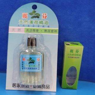 ♣統一藥局♣【麗芬】天然薄荷精油 10CC/10CC滾珠瓶