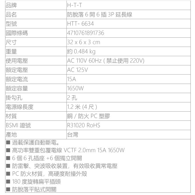 HTT 防脫落6開6插延長線HTT-6634 | 蝦皮購物