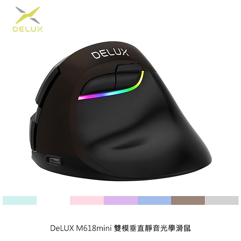 DeLUX M618mini 雙模垂直靜音光學滑鼠 藍芽無線雙模式 現貨秒出