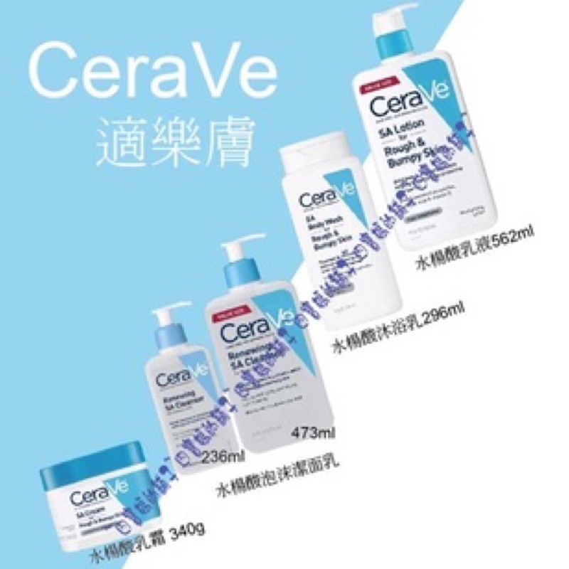 現貨美版Cerave 適樂膚水楊酸乳霜 水楊酸乳液 粗糙肌膚 凹凸不平 身體乳霜 更新乳霜 SA乳霜 乳液 水楊酸 大