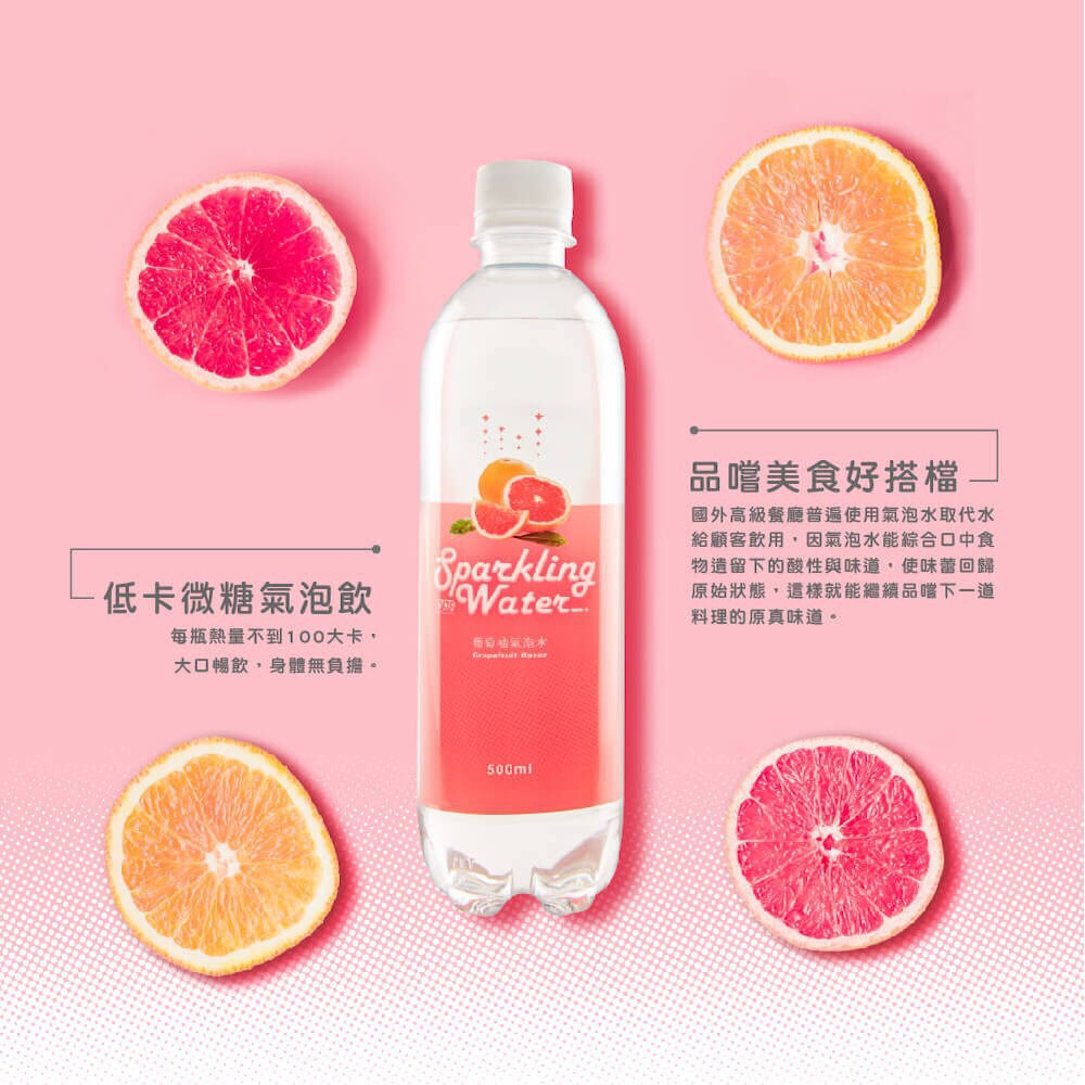 【最終優惠】D618葡萄柚氣泡水/ D618檸香氣泡水500mL