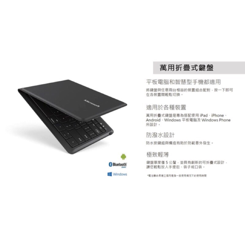 《二手商品》Microsoft 萬用折疊式鍵盤。二手商品，功能正常無損壞，官網已絕版！