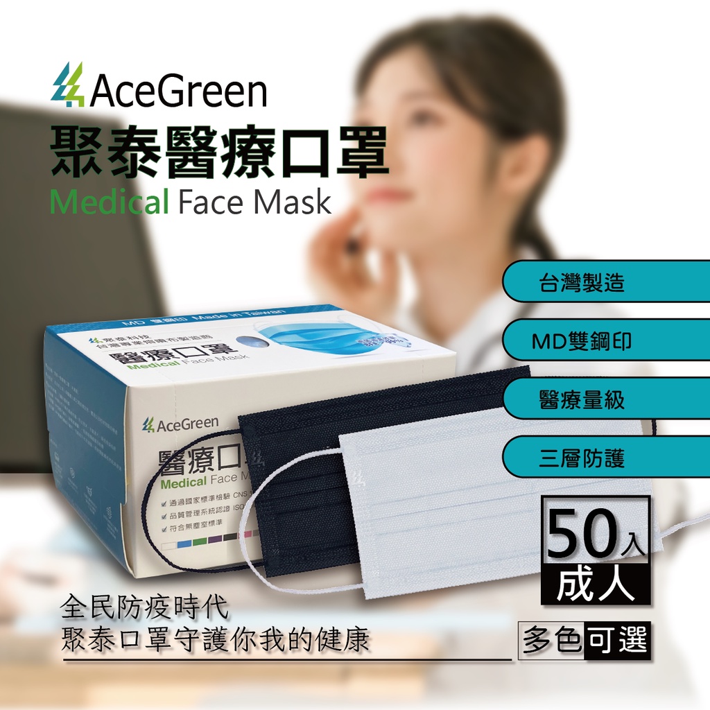聚泰科技 醫療口罩 成人口罩 醫用口罩 BFE99 CNS14774 雙鋼印 多色可選 [928福利社]