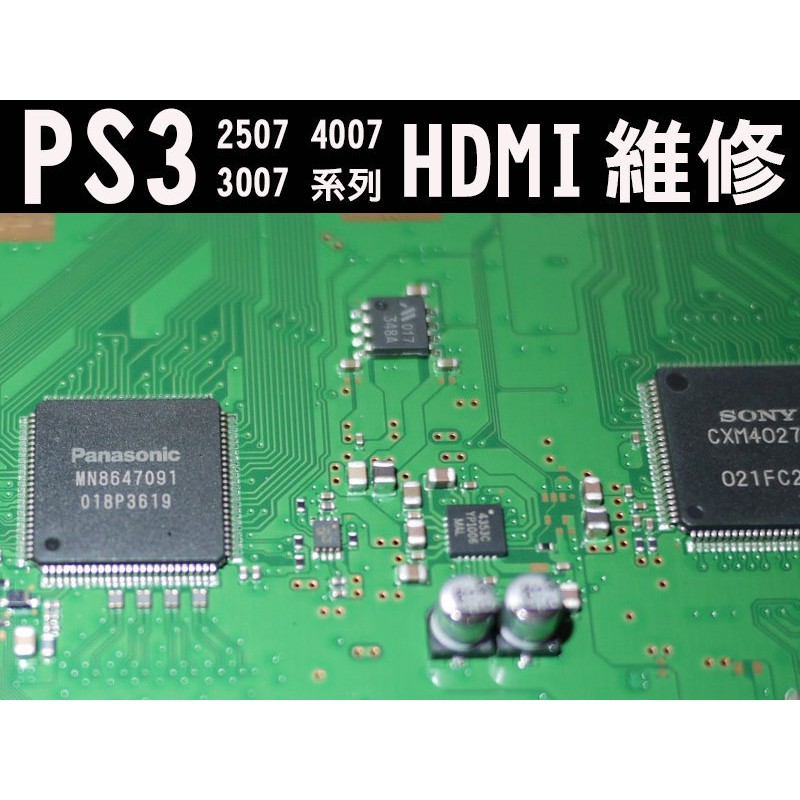 Ps3 Hdmi故障無法輸出雪花雜訊專業維修另有死亡黃燈b B B 故障維修 台中恐龍電玩 蝦皮購物