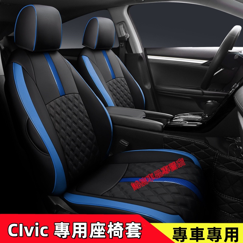 CIvic座套 汽車椅套 CIvic適用 本田適用座套 通用座套 皮質坐墊 保護座 座椅套 椅套