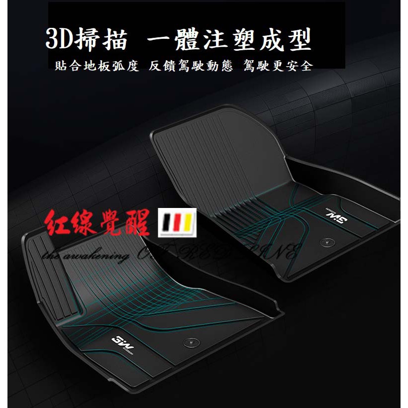 紅線覺醒｜特斯拉 TESLA MODEL 3 全包式 3W腳踏墊 TPE橡膠腳踏墊