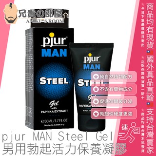 Pjur MAN 碧宜潤 天然植物萃取男用勃起活力保養凝膠 Steel Gel-50ml(性能力,發情,情趣用品)