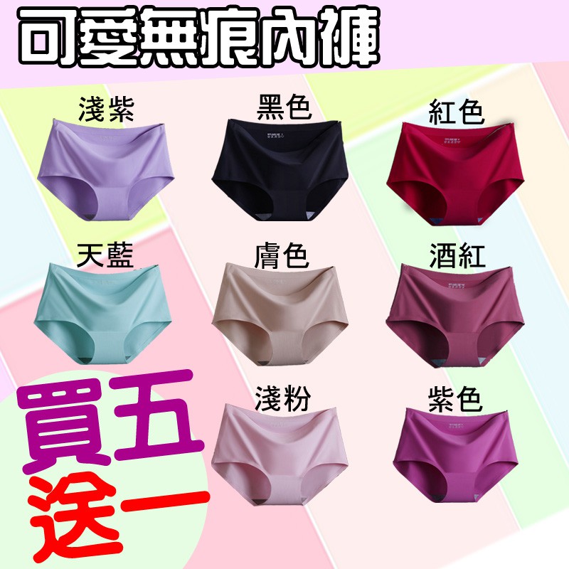 附發票 台灣現貨 買五送一 無痕內褲一片式內褲一片式無痕內褲冰絲無痕女生內褲涼感絲質內褲 蝦皮購物