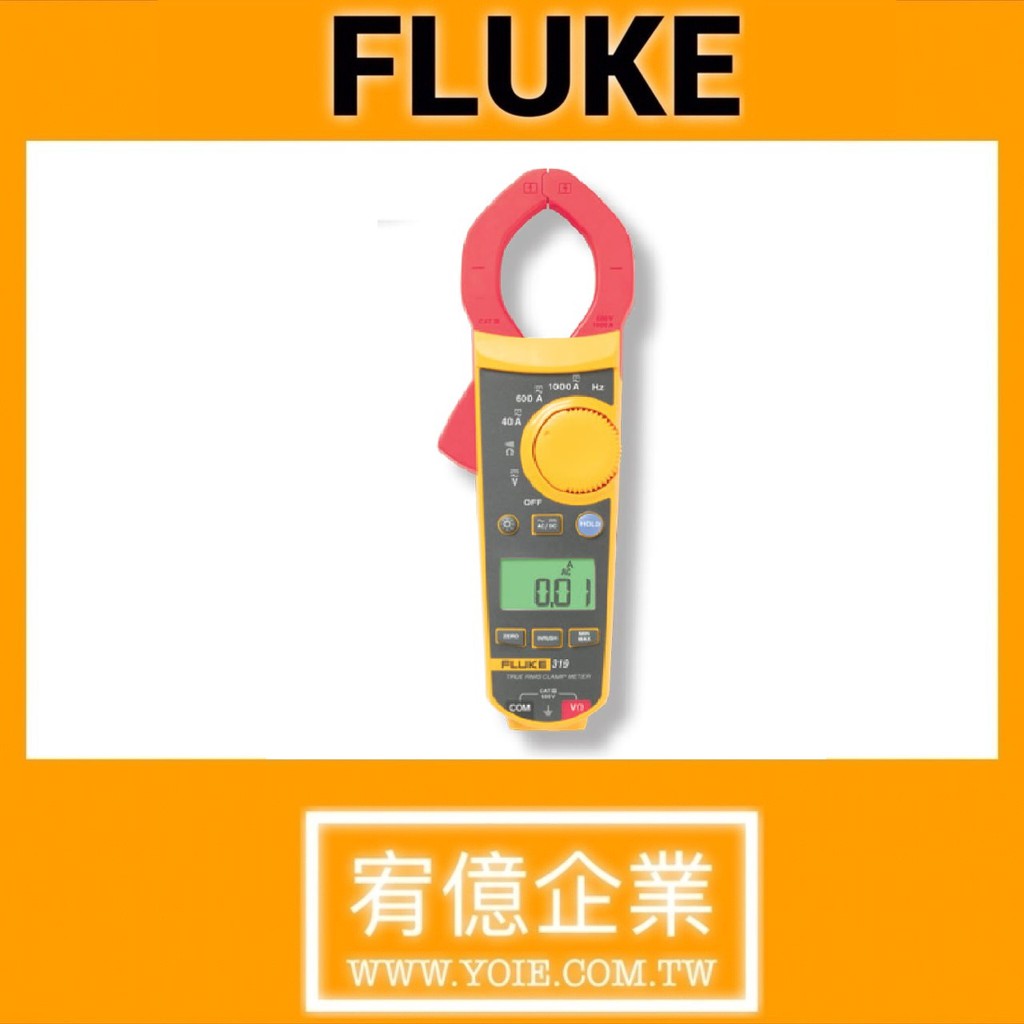 Fluke 319 真有效值交直流數位鉤表/電流錶