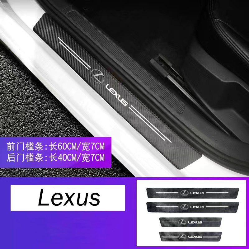 卡夢碳纖維迎賓踏板門檻裝飾 汽車門檻條 防踩貼 適用凌志Lexus ES IS GS LS LX RX UX NX200