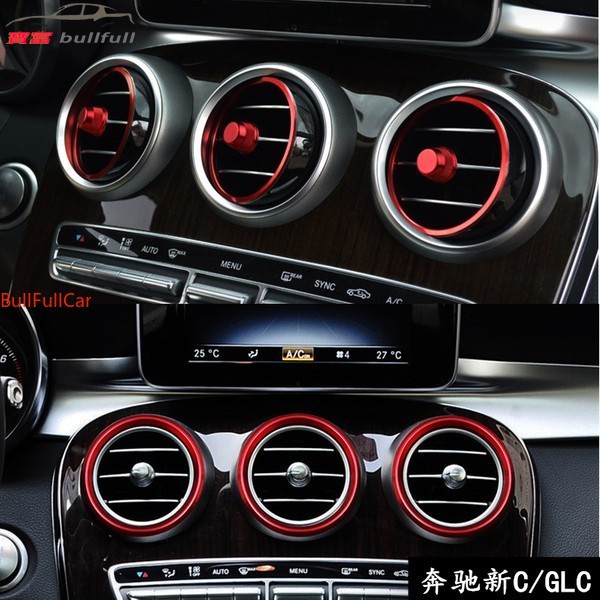 BENZ 賓士 W205 出風口裝飾圈 冷氣口裝飾 空調飾板 冷氣 鋁合金 全車七件 紅色 外圈版 C300 GLC