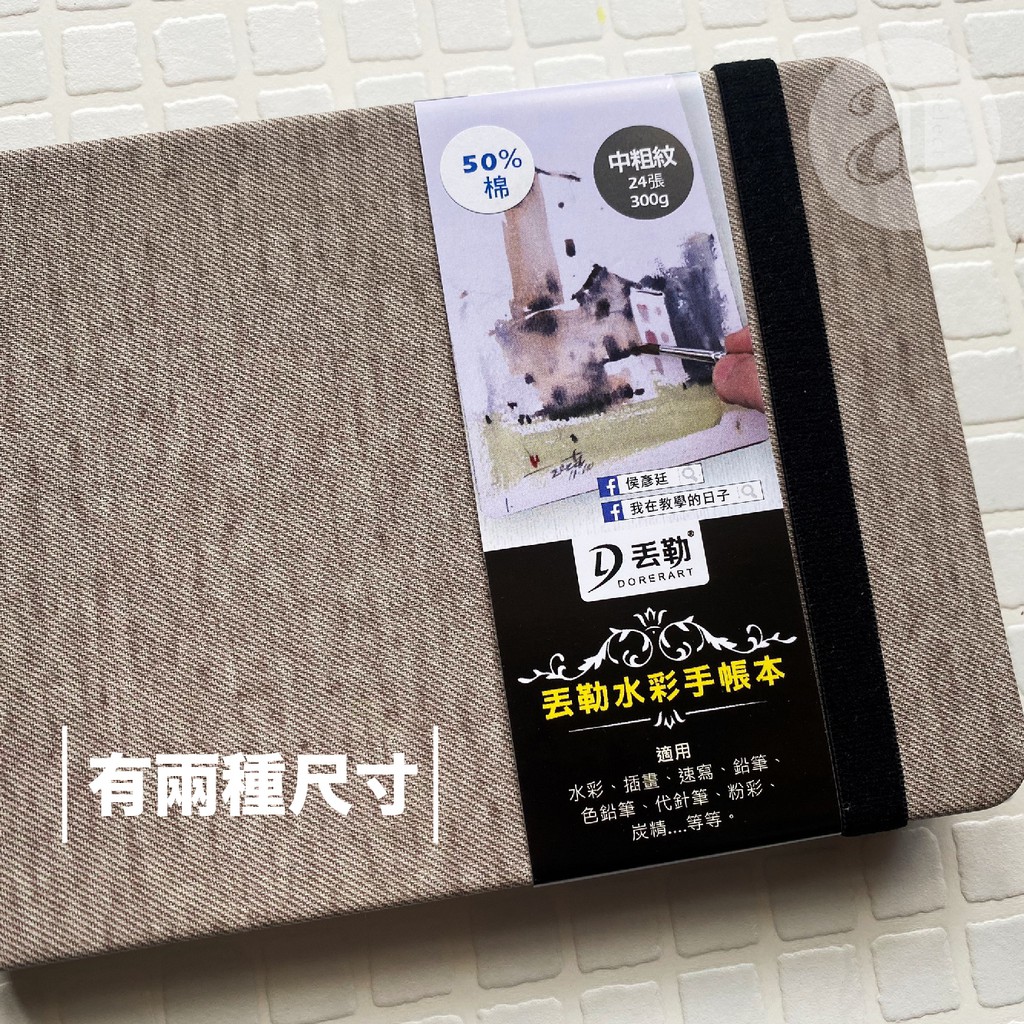 A Select 丟勒水彩手帳本 布紋封面 有兩種尺寸 蝦皮購物