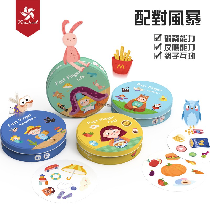 台灣現貨- pinwheel 配對風暴 邏輯思維 專注力 益智遊戲 教具 玩具 桌遊 聖誕限定款