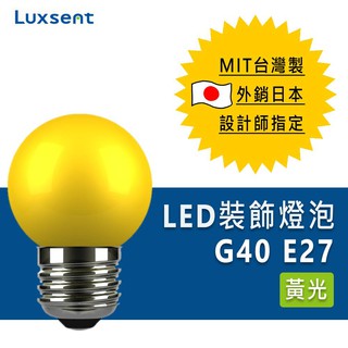 ★凌尚★圓型霧面LED球泡燈燈泡E27燈頭★黃光★ 臺灣製