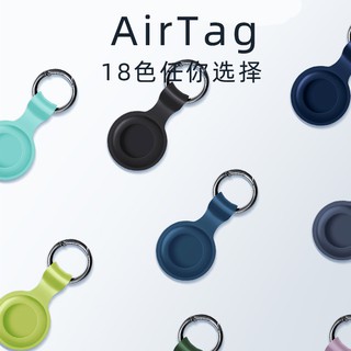 蘋果AirTag 硅膠保護套 Airtags套 Airtag iphone 鑰匙圈 Airtag保護