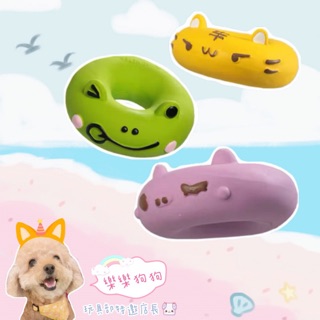 Chëer Tail 🐯現貨｜Q-monster甜甜圈系列 寵物天然乳膠發聲玩具 狗狗玩具 犬貓進口玩具 BB啾聲玩具