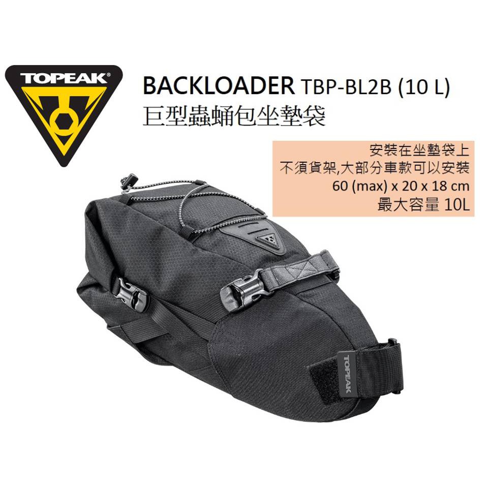 Topeak 自行車巨型蟲蛹包坐墊袋10l Tbp Bl2b Backloader 蝦皮購物