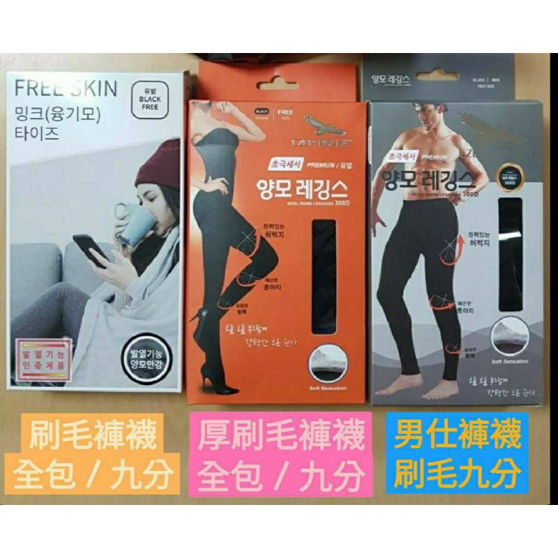 韓國製🇰🇷 內刷毛褲襪（現貨）
