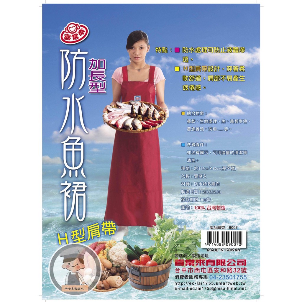 《烘焙專家達人》 #9007 防水漁裙/喜常來 加長漁裙/防水圍裙/台灣製造/日式魚裙