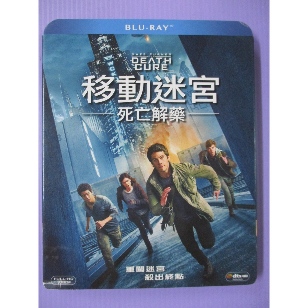 移動迷宮3死亡解藥 Ptt Dcard討論與高評價商品 2021年10月 飛比價格